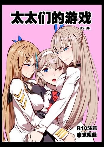 Uncensored Full Color 太太们的游戏- Warship girls hentai Married Woman
