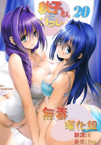 Uncensored Full Color Akiko-san to Issho 20- Kanon hentai Shaved