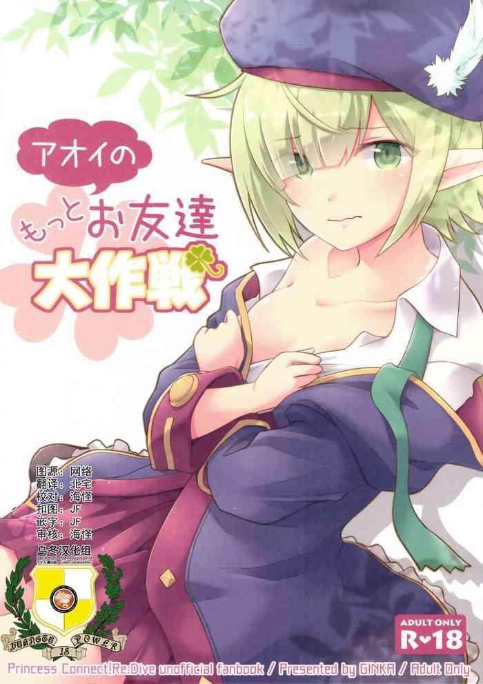 Uncensored Full Color Aoi no Motto Otomodachi Daisakusen- Princess connect hentai Cumshot Ass
