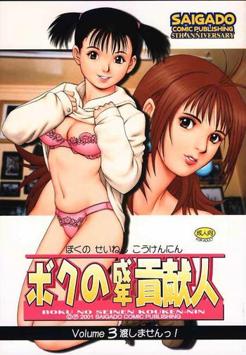 Big breasts Boku no Seinen Kouken-nin 3 Chubby