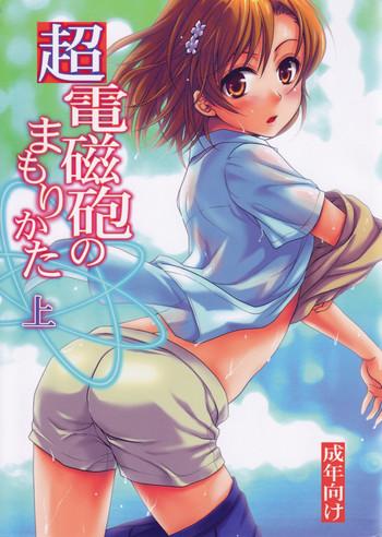 Big Ass Choudenji Hou no Mamori Kata Jou | How to Protect a Railgun- Toaru kagaku no railgun hentai Toaru majutsu no index hentai Adultery