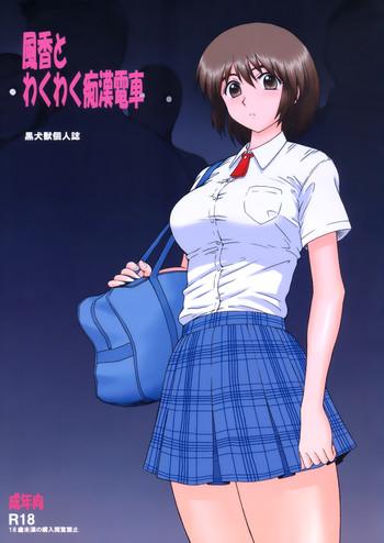 HD Fuuka to Wakuwaku Chikan Densha | Fuuka and a Train of Excited Molesters- Yotsubato hentai Gym Clothes