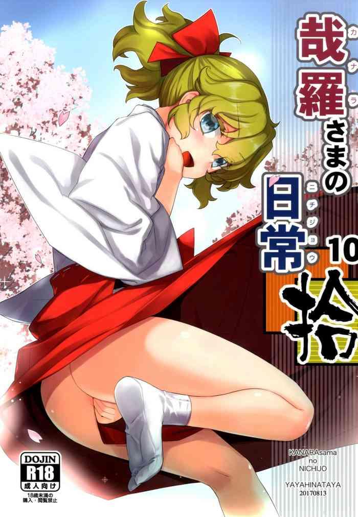 Yaoi hentai Kanara-sama no Nichijou Juu- Tonari no miko-san wa minna warau hentai Mature Woman