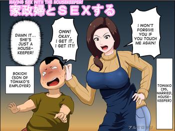 Bikini Kaseifu to SEX Suru | Having Sex with the Housekeeper! Lotion