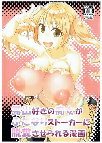 Big Penis Roshutsu-zuki no Chijo ga Futanari Stalker ni Dappun Saserareru Manga Drunk Girl