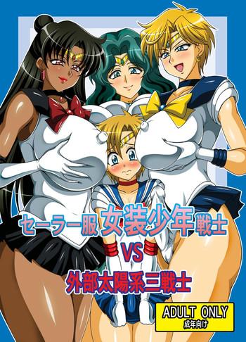 Groping Sailor Fuku Josou Shounen Senshi vs Gaibu Taiyoukei San Senshi- Sailor moon hentai Schoolgirl