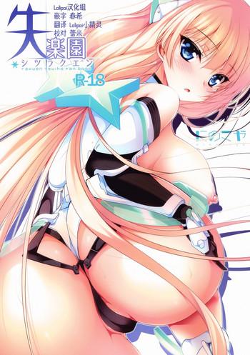 HD Shiturakuen- Expelled from paradise hentai Office Lady