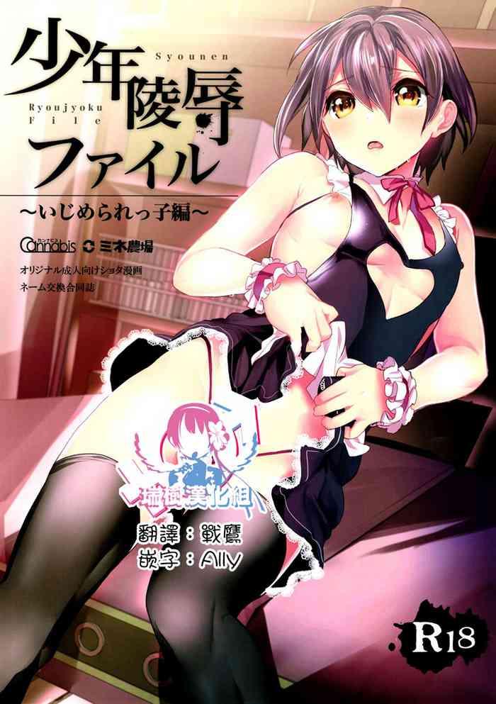 Sex Toys Shounen Ryoujoku File- Original hentai Ropes & Ties