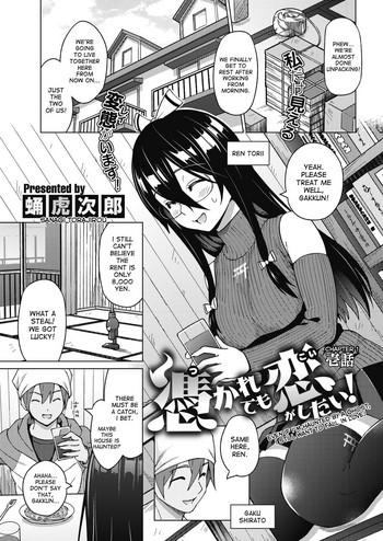 Three Some Tsukaretemo Koi ga Shitai! | Even If I’m Haunted by a Ghost, I still want to Fall in Love! Cheating Wife