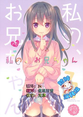 Big Penis Watashi no, Onii-chan 3 Compilation