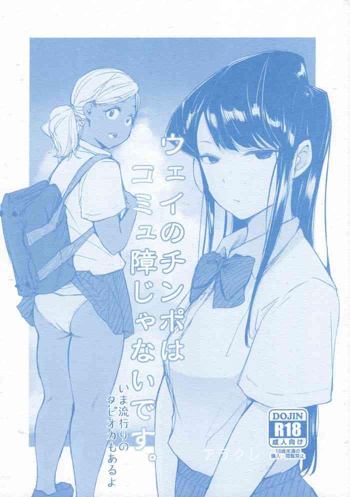 Amateur Way no Chinpo wa Commushou ja Nai desu.- Komi-san wa komyushou desu. hentai Sailor Uniform