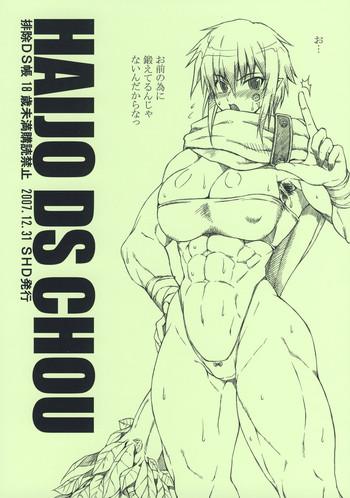 Lolicon Haijo DS Chou- Luminous arc hentai Ouendan hentai Celeb