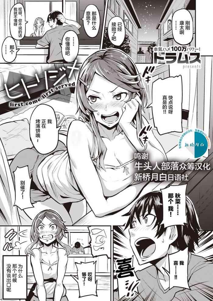 Boob [Dramus] Hitorijime – first come first served Ch. 1-3 [Chinese] [牛头人部落×新桥月白日语社] Brother