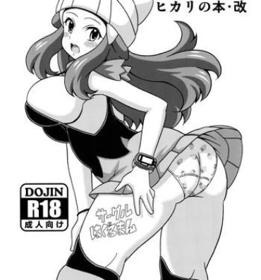 Adult Hikari no Hon Kai- Pokemon hentai Spooning