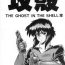 Clip Koukaku THE GHOST IN THE SHELL Hon- Ghost in the shell hentai Thief