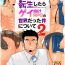 Red Tensei Shitara Gay-Muke RPG no Sekai datta Kudan ni Tsuite 2- Original hentai Safadinha