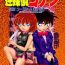 Gay Bumbling Detective Conan – File 7: The Case of Code Name 0017- Detective conan hentai Caught