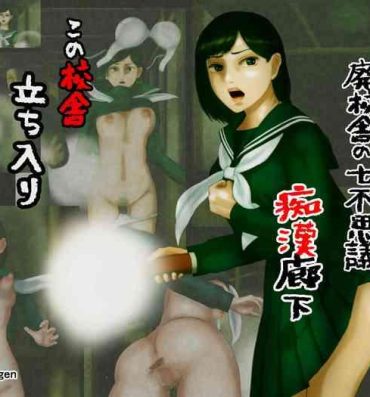 Jizz [Shiyou Kougen] Mystery Tan-Seven Mysteries of an Abandoned School Building-Slut ● Corridor, a grudge of distorted libido aiming at the female body Doggy