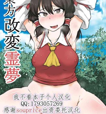 Amiga Touhou Kaihen Reimu- Touhou project hentai Girlfriend