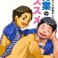 (Yarou Fes 2012) [KOWMEIISM (Kasai Kowmei)] Tadashii Danshi no Kyouren Hou (Ni) Otoko Gyou no Susume | How To Train Your Boy Volume 2 [English] [SMDC] Sem Camisinha