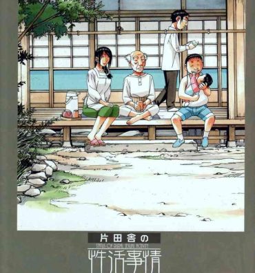 Oldyoung Kainuma Mura no Seikatsu Jijou 1 Gifuyome Chigusa- Original hentai Motel