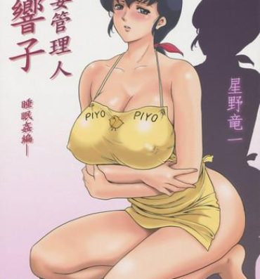 Amatuer Hitozuma Kanrinin Kyouko- Maison ikkoku hentai Spying