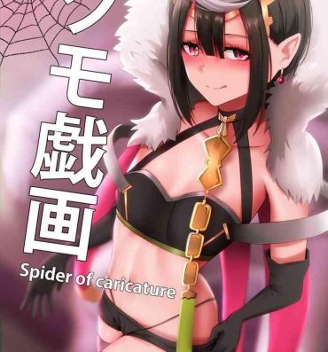 Boy Girl Kumo Gi Ga – Spider of Caricature- Kumo desu ga nani ka hentai Forbidden