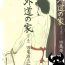1080p Gedou no Ie Gekan | House of Brutes Vol. 3 Ch. 1 Puto