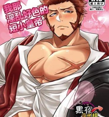 High Definition Ore no Sukebena Tanshou Koutei | 我那淫乱好色的短小皇帝- Fate grand order hentai Big breasts