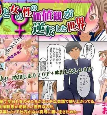 Dick Sucking Porn Otoko to Onna no Sei no Kachikan ga Gyakuten Shita Sekai Caliente
