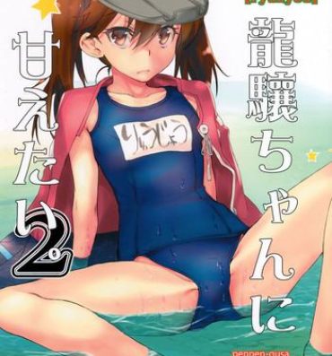 Amature Allure Ryuujou-chan ni amaetai 2- Kantai collection hentai Cosplay