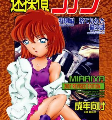 Oil Bumbling Detective Conan – Special Volume: The Mystery Of The Discarded Cat- Detective conan hentai Secretary