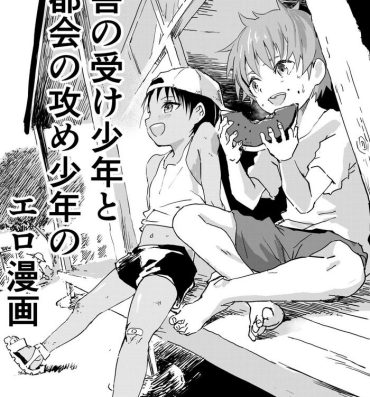 Amateur Porn Inaka no Uke Shounen to Tokai no Seme Shounen no Ero Manga 1-4 Twinkstudios