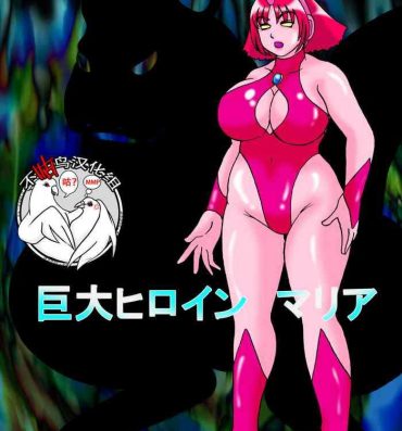 Doggy Kyodai Heroine Maria- Original hentai Femdom Clips