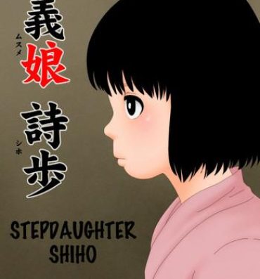 Jocks Musume Shiho | Stepdaughter Shiho- Original hentai Nice Ass