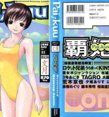 French Porn Pai;kuu 1998 July Vol. 11- Sakura taisen hentai Inuyasha hentai Sentimental graffiti hentai Yume no crayon oukoku hentai Cougar