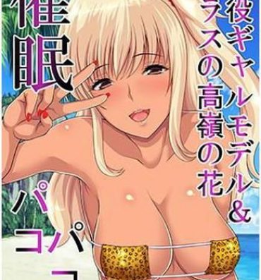 Hardcore Porn Saimin Pakopako – Geneki Gal Model & Class no Takane no Hana- Original hentai Vaginal