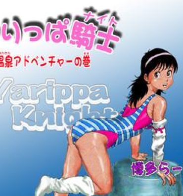 Blackcocks Yarippa-Knight — Onsen Adventure no Maki- Yarukkya knight hentai Sucking Dicks