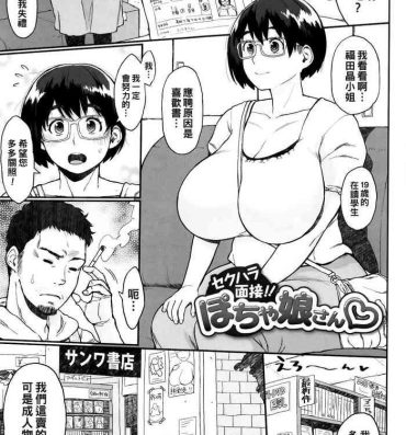 Fuck Her Hard セクハラ面接！！ぽちゃ娘さん♡（Chinese） Big breasts