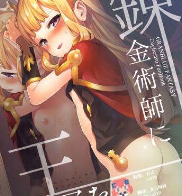 Young Petite Porn Renkinjutsushi ni Oukan o 2- Granblue fantasy hentai Real