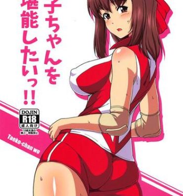 Masseuse Taeko-chan o Tannou Shitai!!- Girls und panzer hentai Style