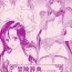 Beautiful Bouken Jiten – LV1 Hoimi Hajime- Dragon quest hentai Tiny Titties