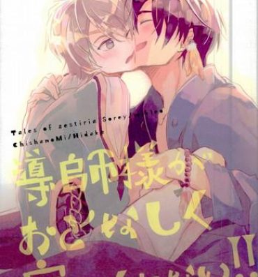 Time Doushi-sama ga Otonashiku Nete Kurenai!!- Tales of zestiria hentai Rimming