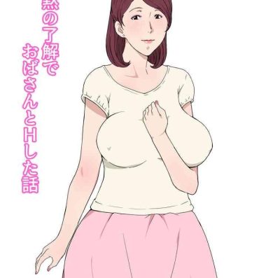 Bj Anmoku no Ryoukai de Oba-san to H Shita Hanashi- Original hentai Cei