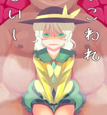 Tranny Porn 【漫画】かこわれ こいし【東方】- Touhou project hentai Wet Pussy