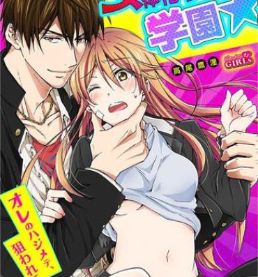 Erotica Nyotaika Yankee Gakuen ☆ Ore no Hajimete, Nerawaretemasu 1 Gemendo