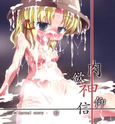 Cameltoe (Reitaisai 8) [Happiness Milk (Obyaa)] Nikuyokugami Gyoushin – New carnal story – Zen (Touhou Project)- Touhou project hentai Teenies