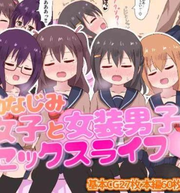 Wives 幼なじみ女子と女装男子のセックスライフ Lover