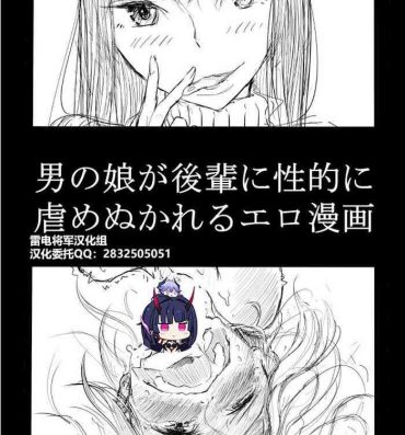 Pasivo Otokonoko ga Kouhai ni Ijimenukareru Ero Manga- Original hentai Hot Women Having Sex