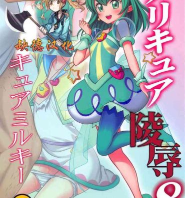 Sixtynine PreCure Ryoujoku 8 Cure Milky- Star twinkle precure hentai Futa